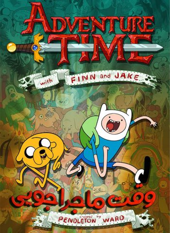 دانلود سریال Adventure Time